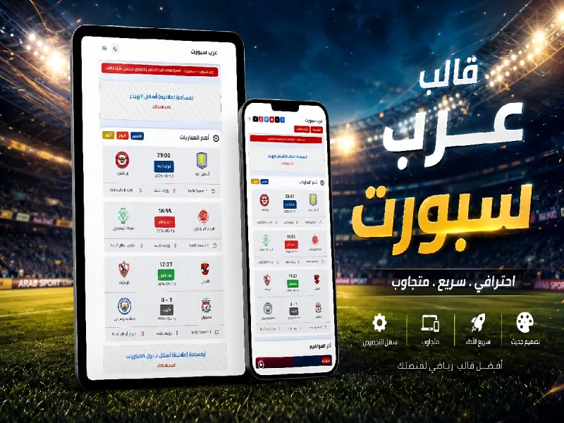 قالب عرب سبورت قالب ووردبريس للبث المباشر والرياضة