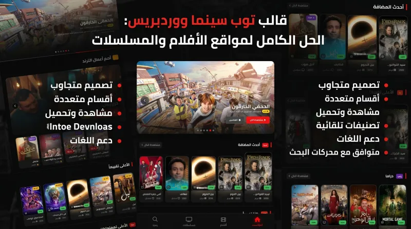 توب سينما قالب وردبريس لمشاهدة الافلام الحديث